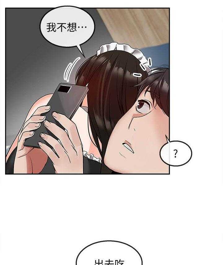 深夜噪音 第139话 139 第7页
