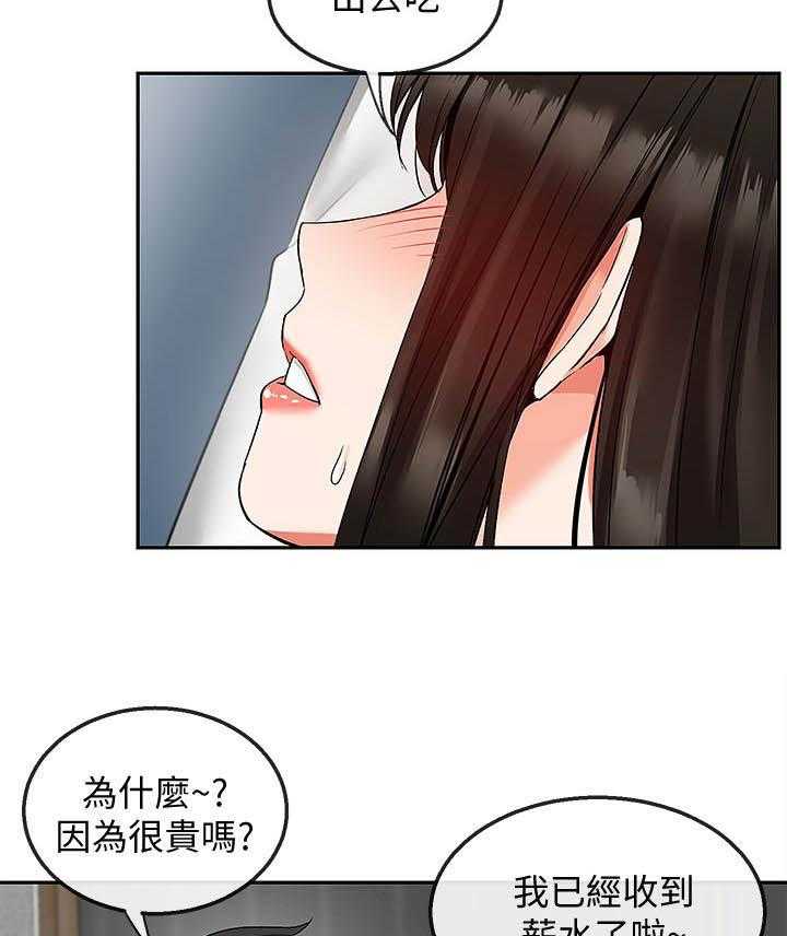 深夜噪音 第139话 139 第8页