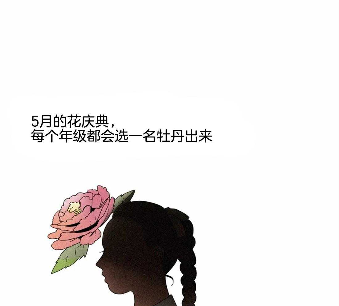 无法逃离的枷锁 第3话 3_花庆典 第1页