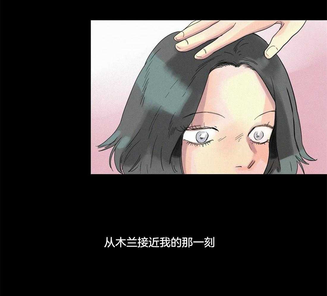 无法逃离的枷锁 第9话 你是我的 第16页