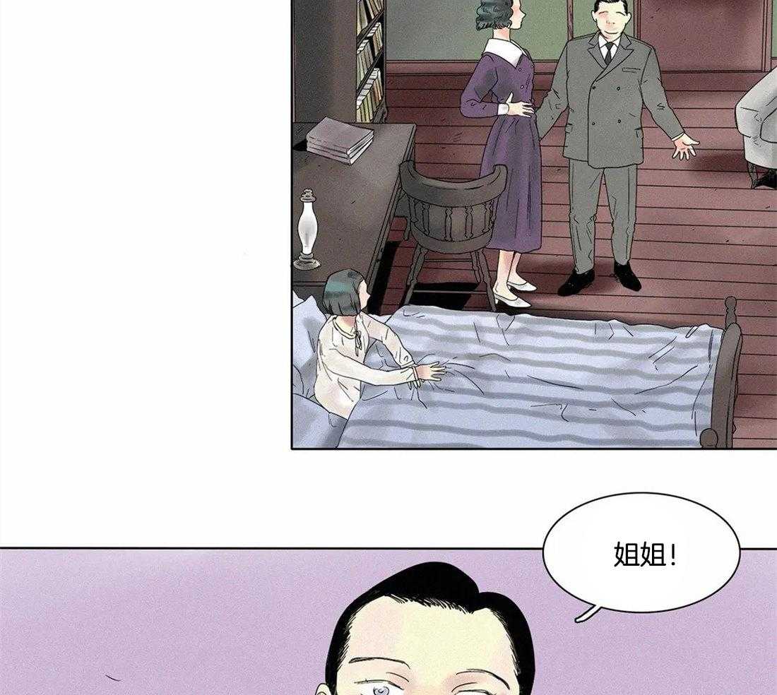 无法逃离的枷锁 第10话 噩梦 第30页