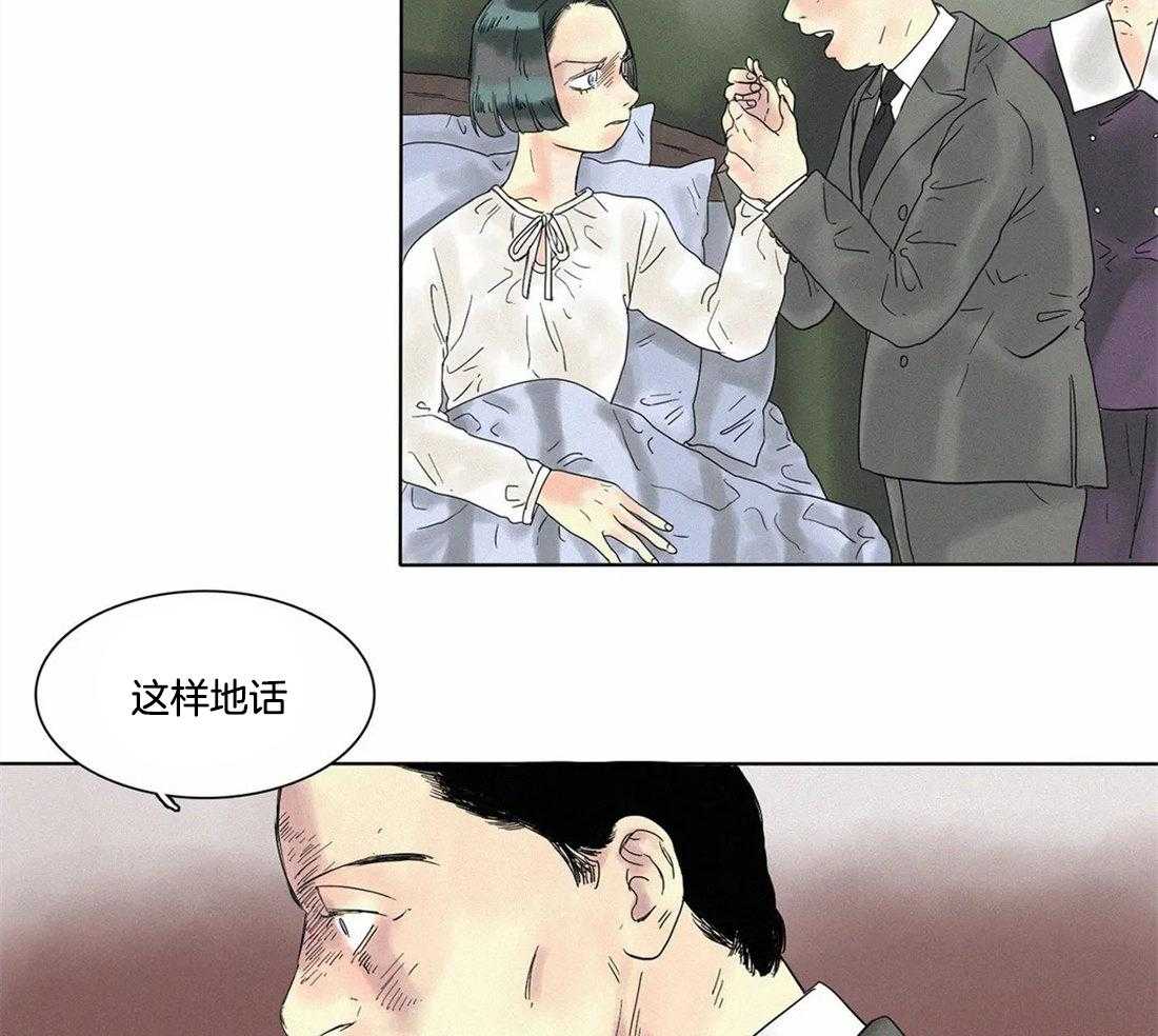 无法逃离的枷锁 第10话 噩梦 第32页