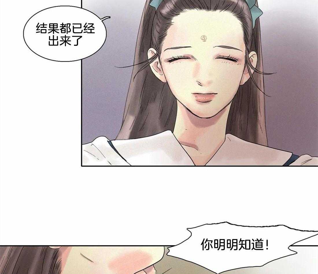 无法逃离的枷锁 第12话 都是因为你 第7页