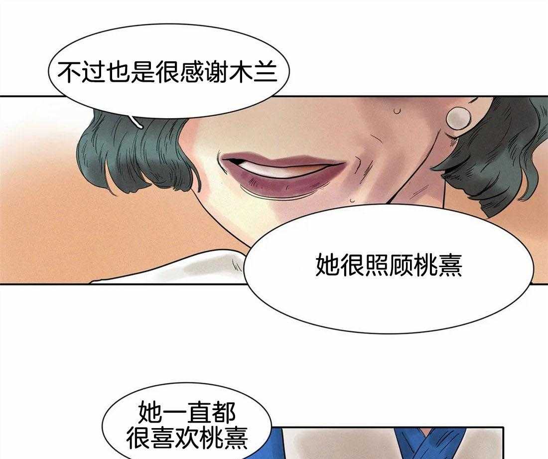 无法逃离的枷锁 第15话 重新上壶茶 第32页