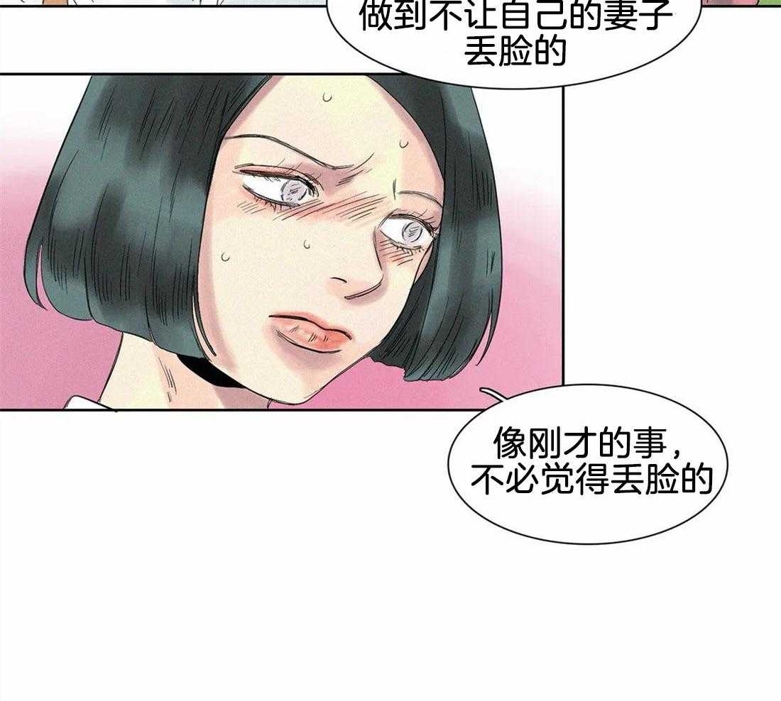 无法逃离的枷锁 第19话 会变得幸福的 第29页