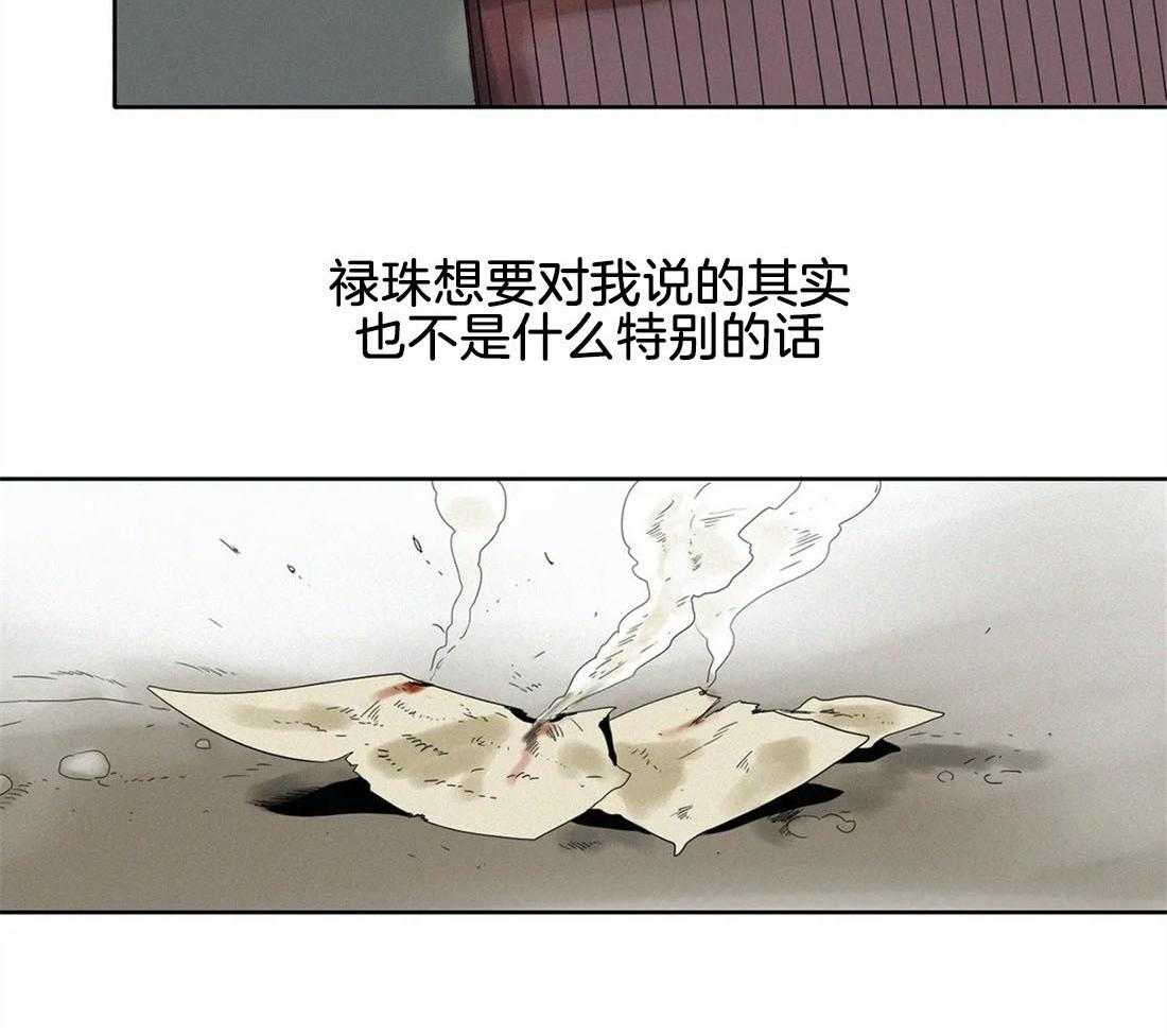 无法逃离的枷锁 第24话 幸好误会解开了 第14页