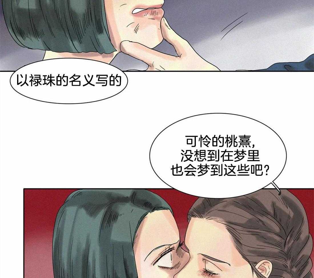无法逃离的枷锁 第24话 幸好误会解开了 第3页