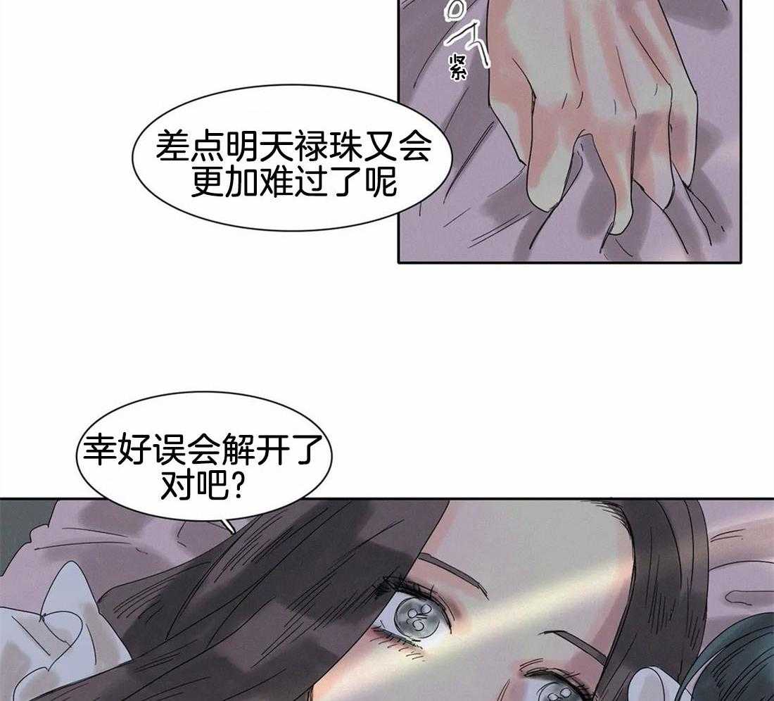 无法逃离的枷锁 第24话 幸好误会解开了 第34页