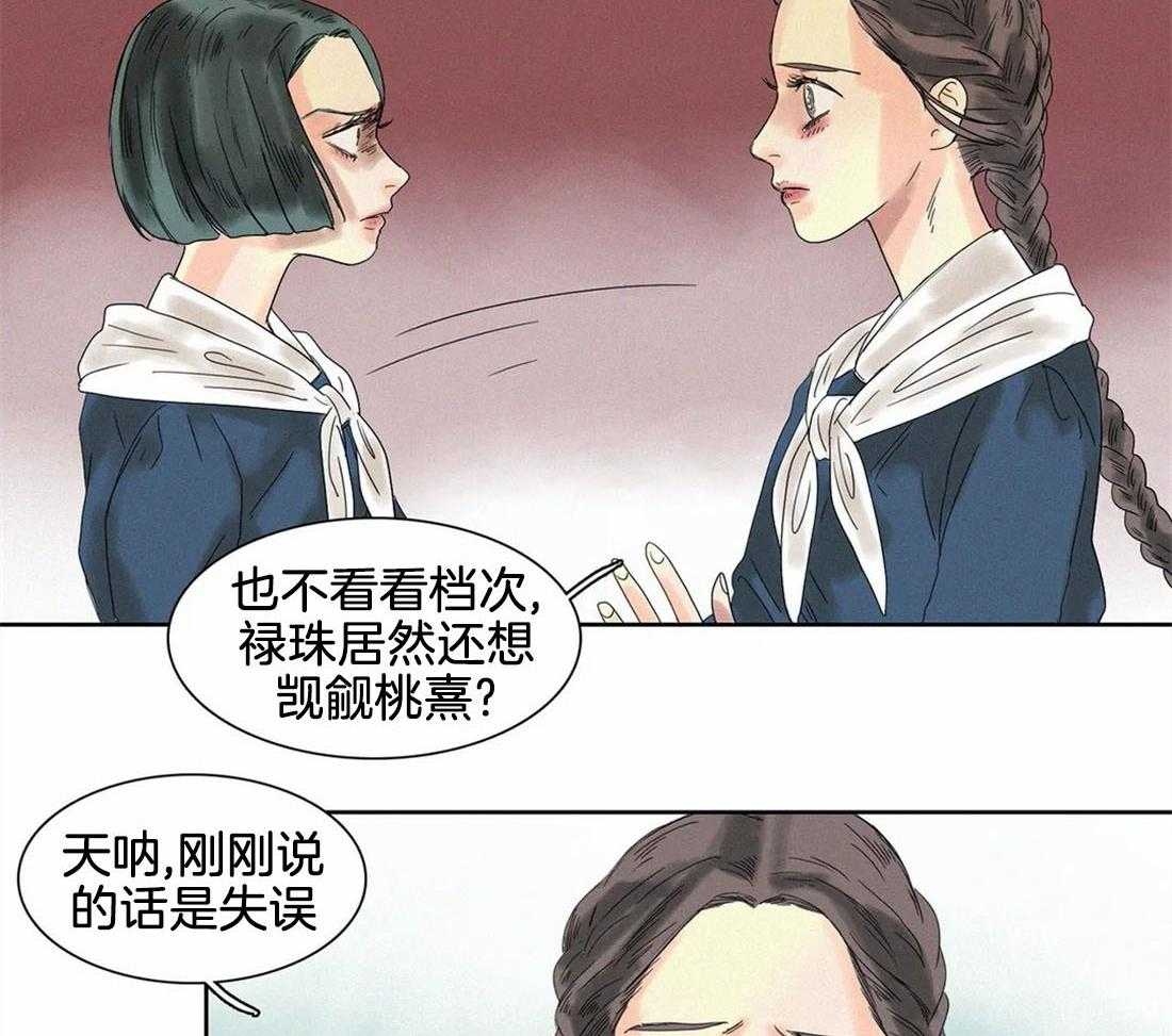 无法逃离的枷锁 第24话 幸好误会解开了 第5页