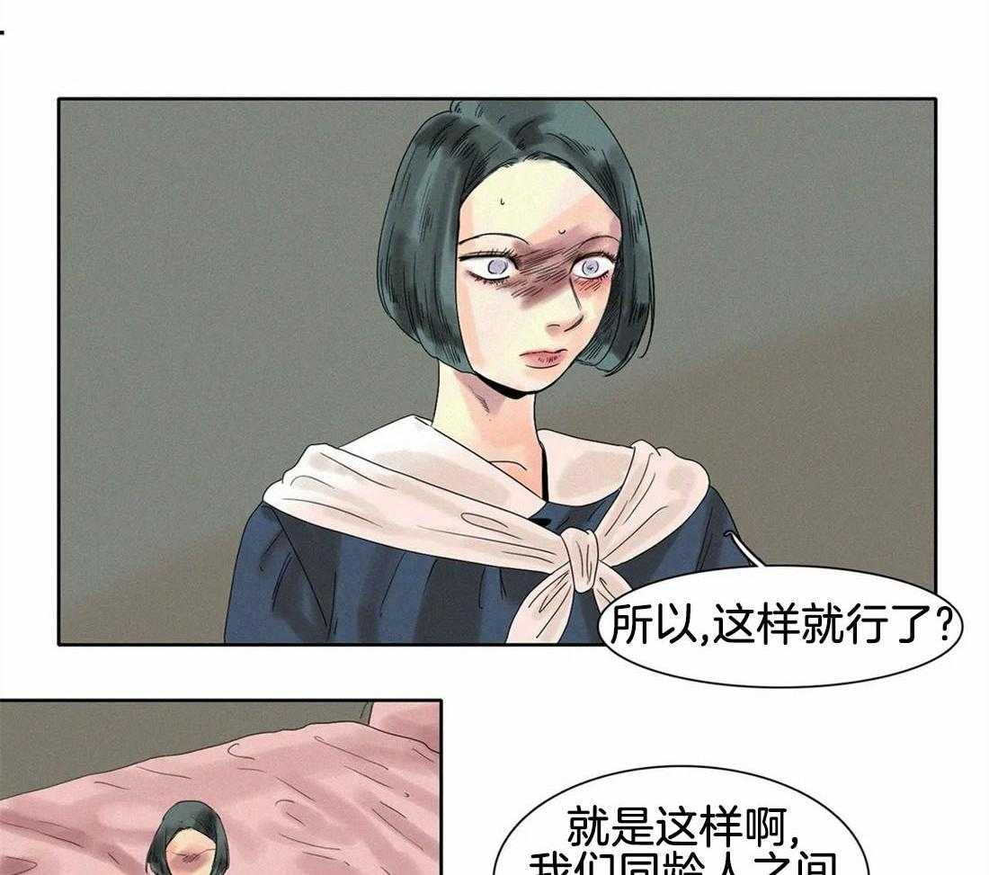 无法逃离的枷锁 第24话 幸好误会解开了 第8页