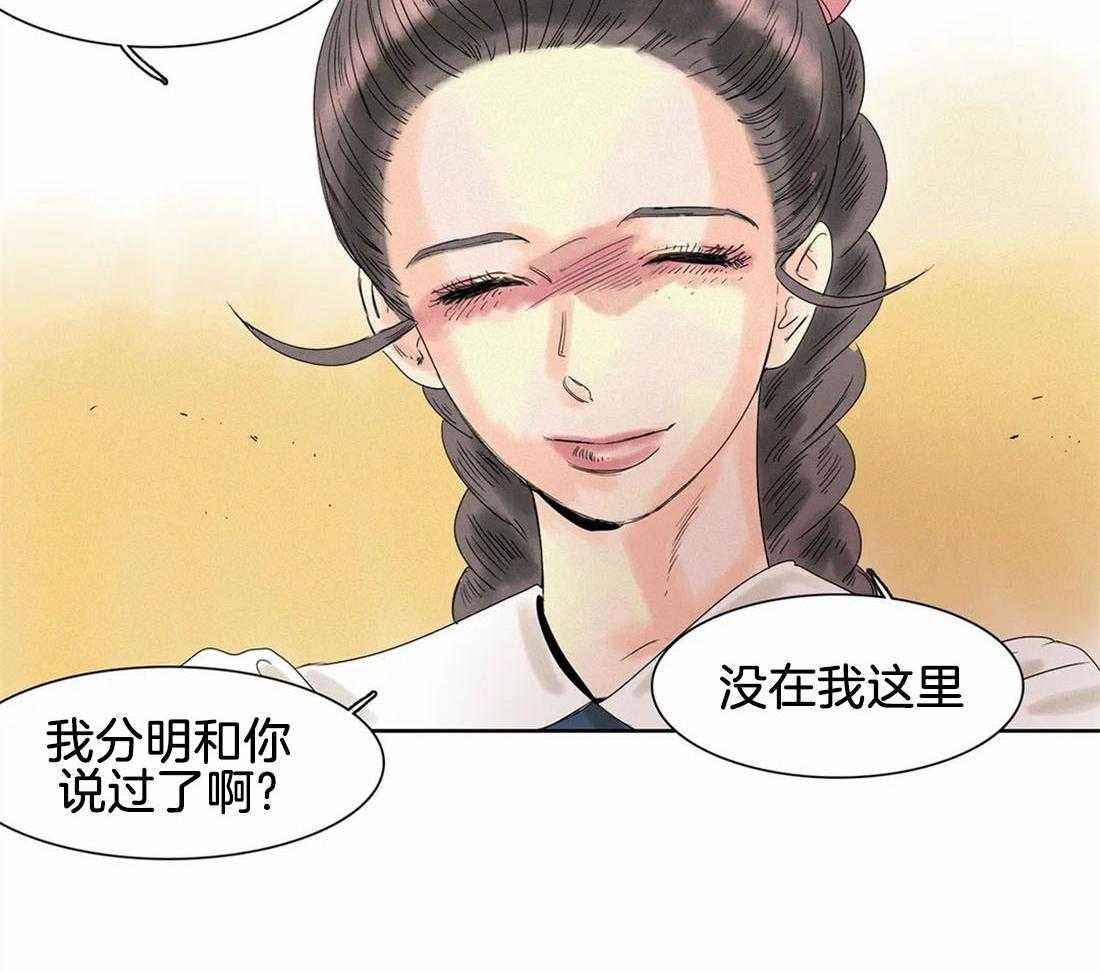 无法逃离的枷锁 第25话 你用在哪儿了 第20页