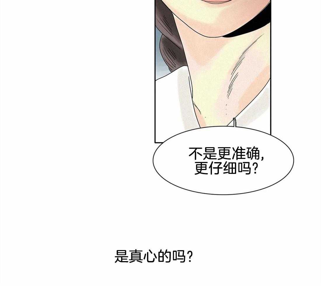 无法逃离的枷锁 第25话 你用在哪儿了 第26页