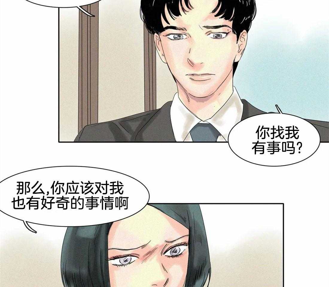 无法逃离的枷锁 第25话 你用在哪儿了 第33页