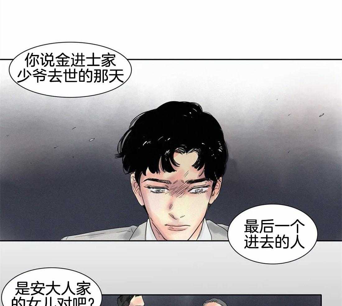 无法逃离的枷锁 第25话 你用在哪儿了 第8页