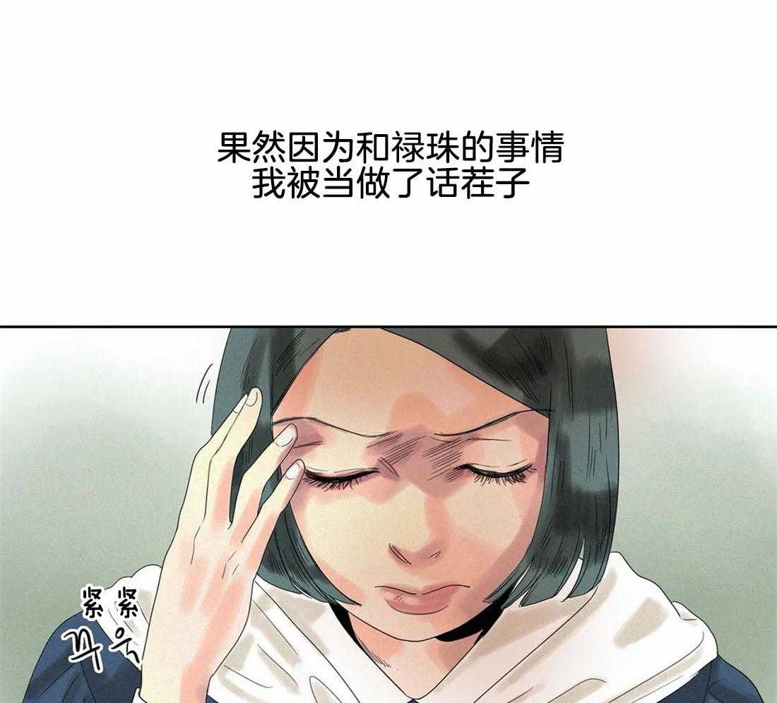 无法逃离的枷锁 第27话 挑拨 第11页