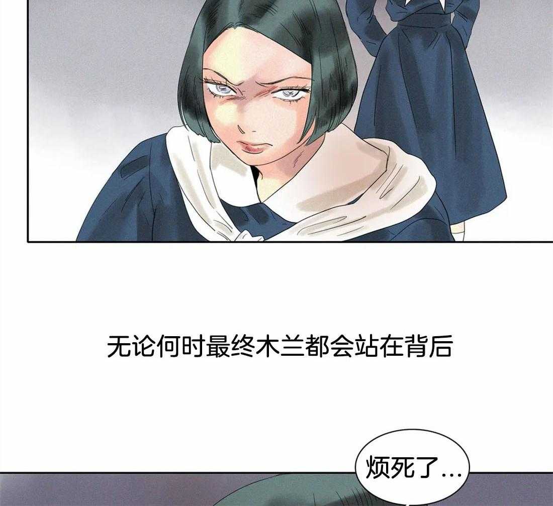 无法逃离的枷锁 第27话 挑拨 第14页