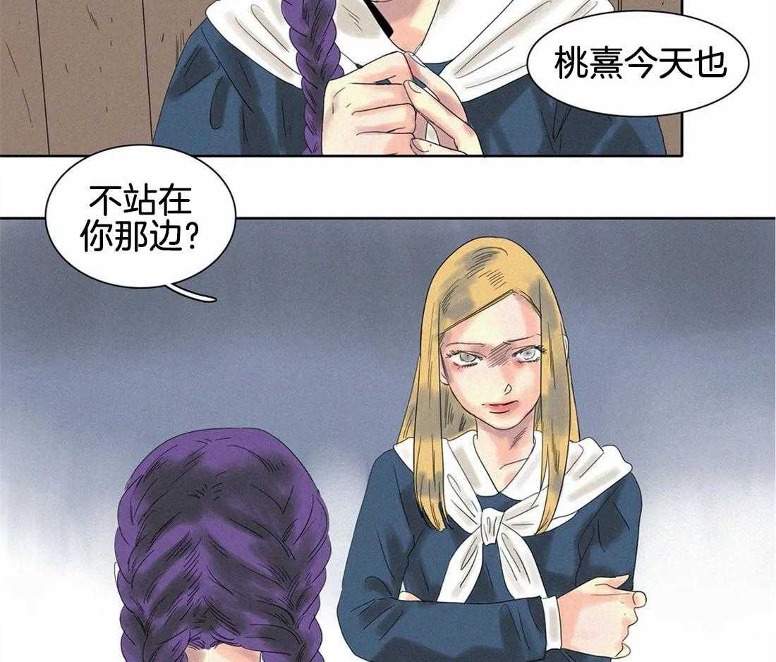 无法逃离的枷锁 第27话 挑拨 第28页