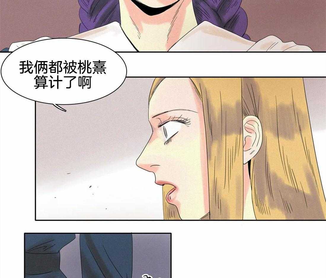无法逃离的枷锁 第27话 挑拨 第32页