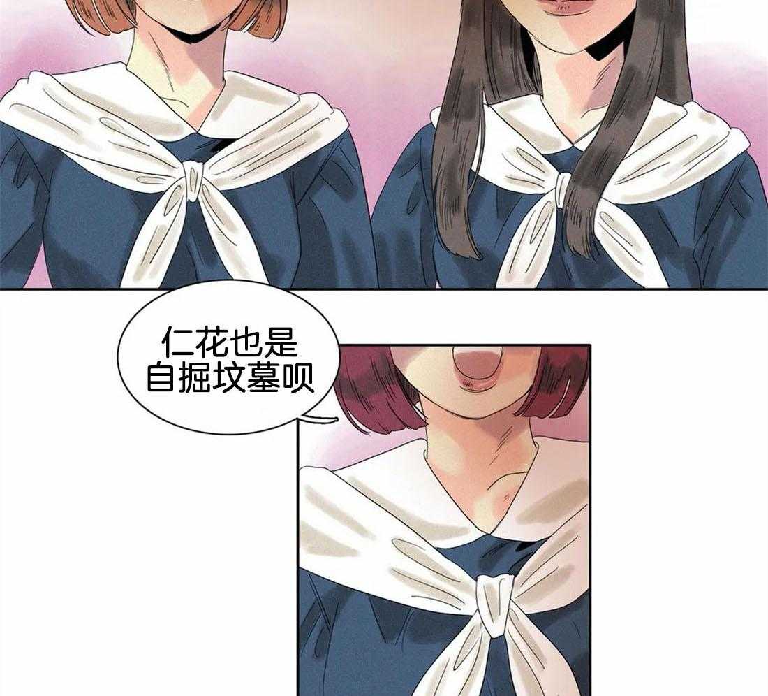 无法逃离的枷锁 第27话 挑拨 第9页