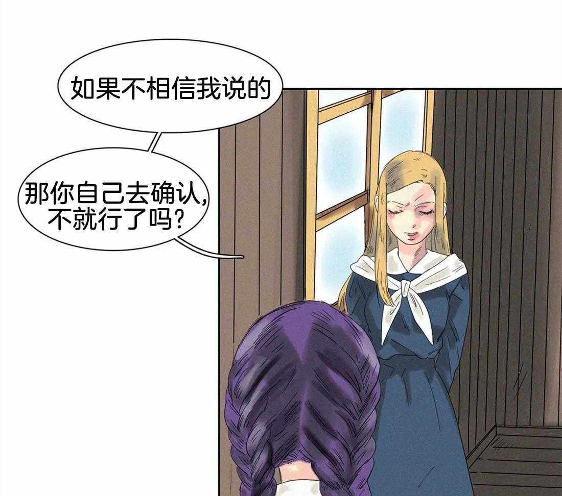 无法逃离的枷锁 第28话 确认 第20页