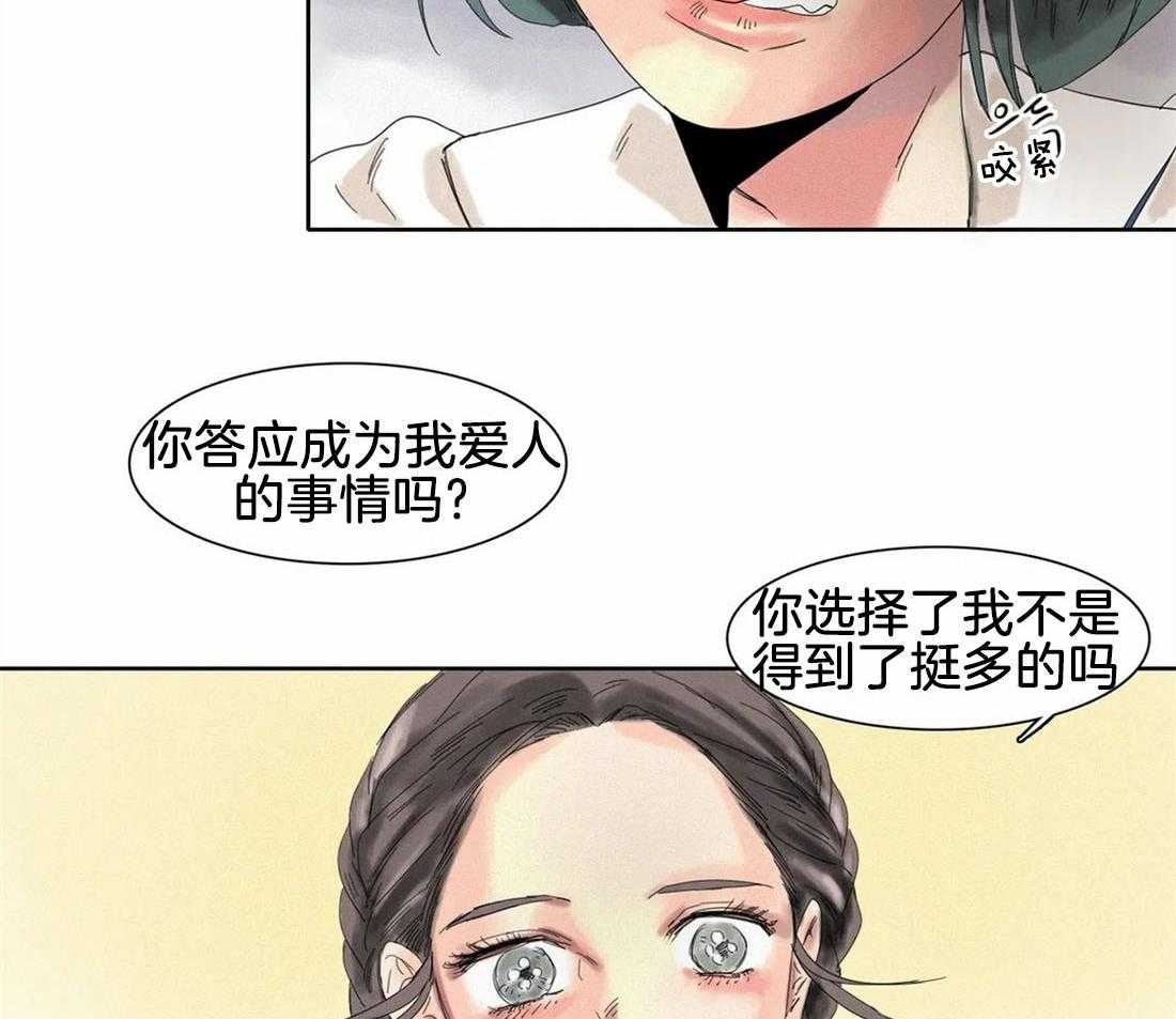 无法逃离的枷锁 第30话 进来吧 第14页