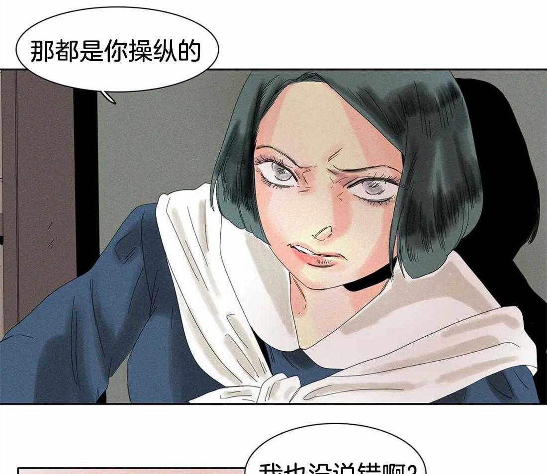 无法逃离的枷锁 第30话 进来吧 第21页