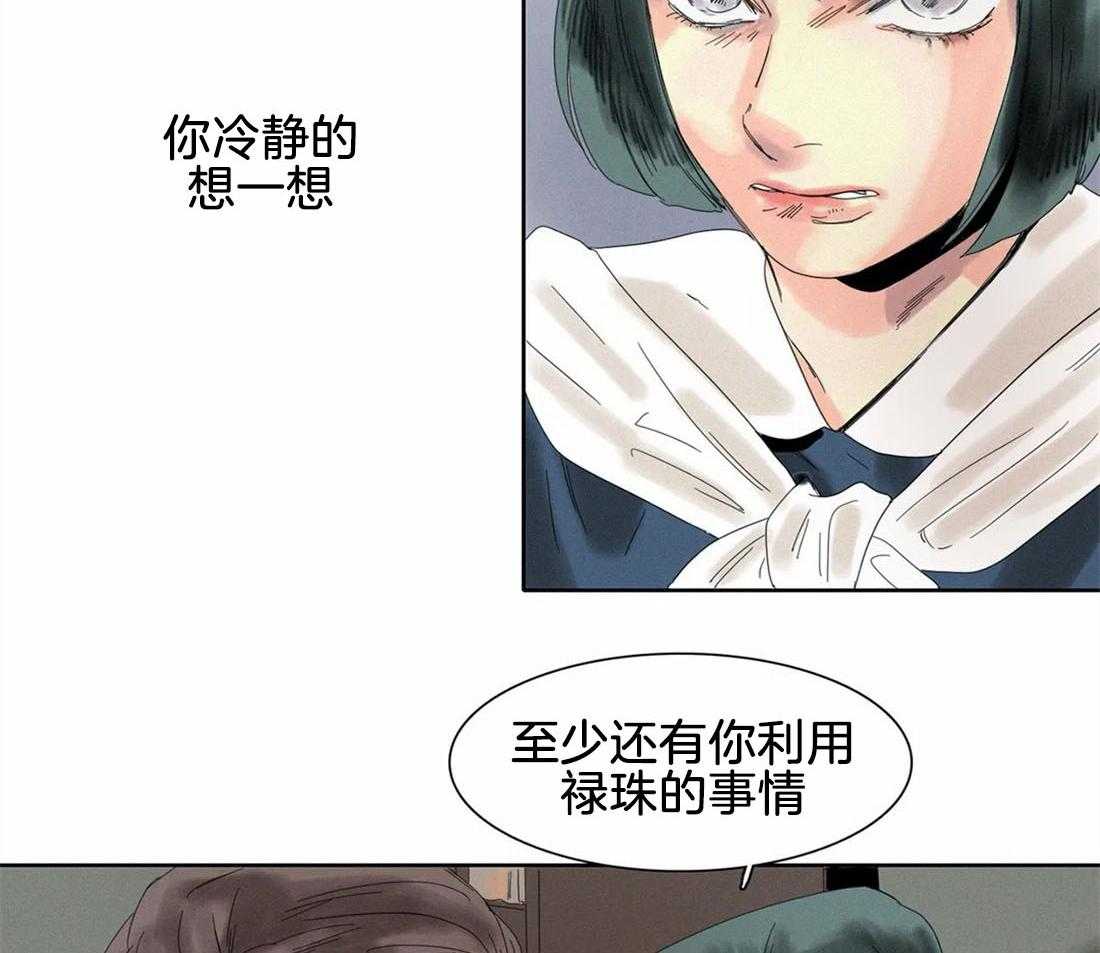 无法逃离的枷锁 第30话 进来吧 第23页