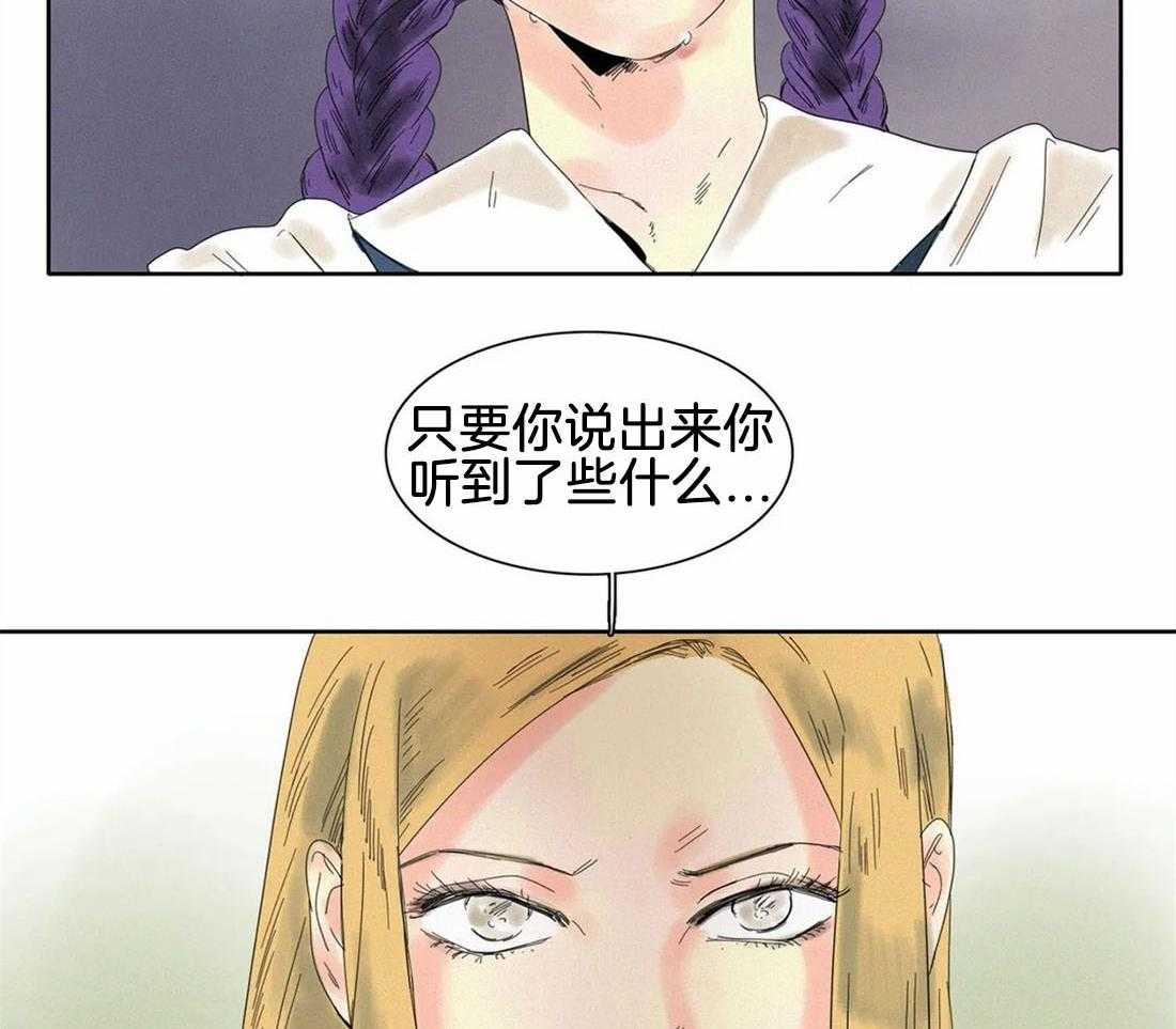 无法逃离的枷锁 第31话 你听到了些什么 第25页