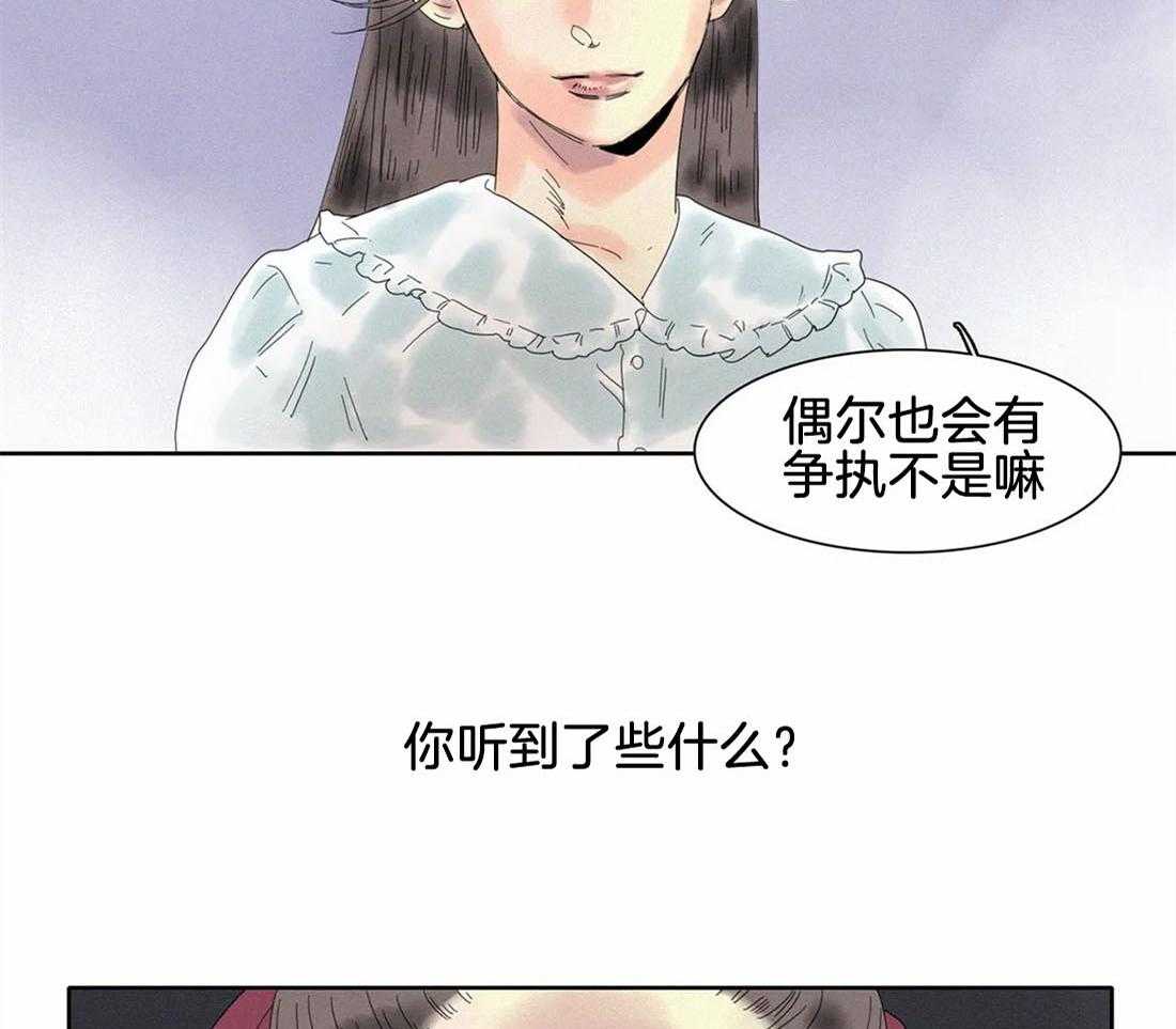 无法逃离的枷锁 第31话 你听到了些什么 第35页