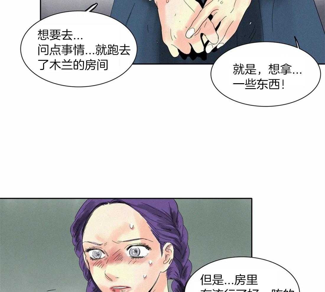 无法逃离的枷锁 第33话 处罚 第2页