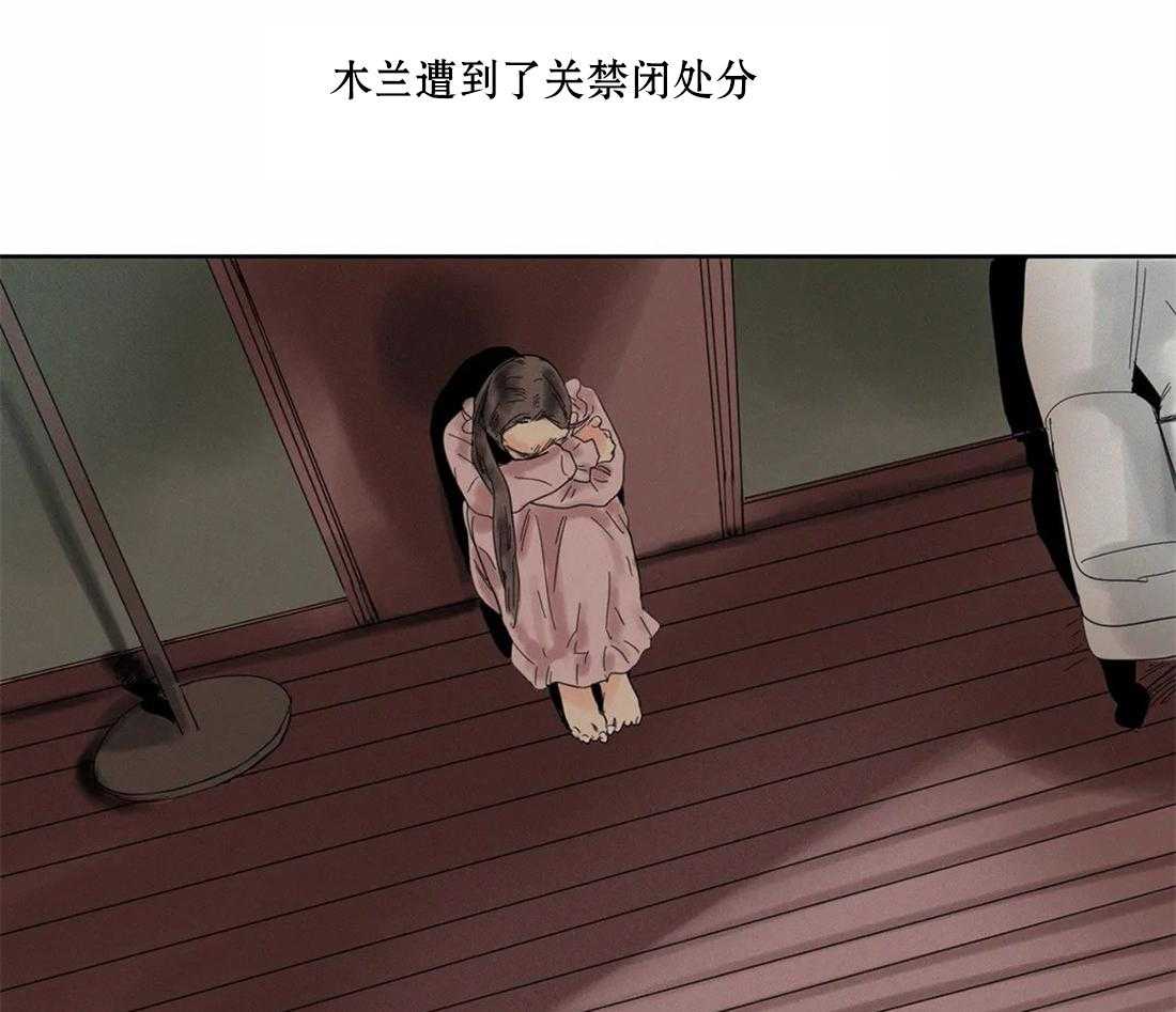 无法逃离的枷锁 第33话 处罚 第20页