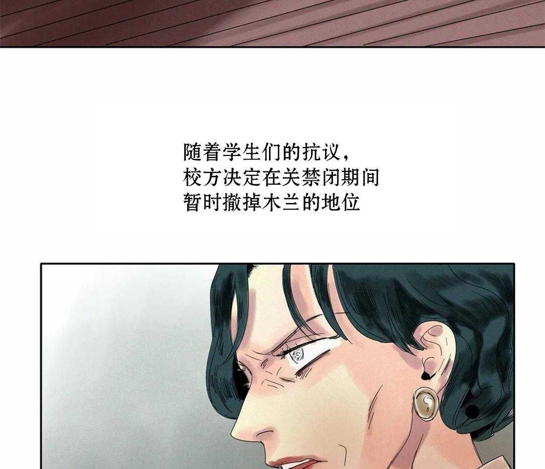 无法逃离的枷锁 第33话 处罚 第21页