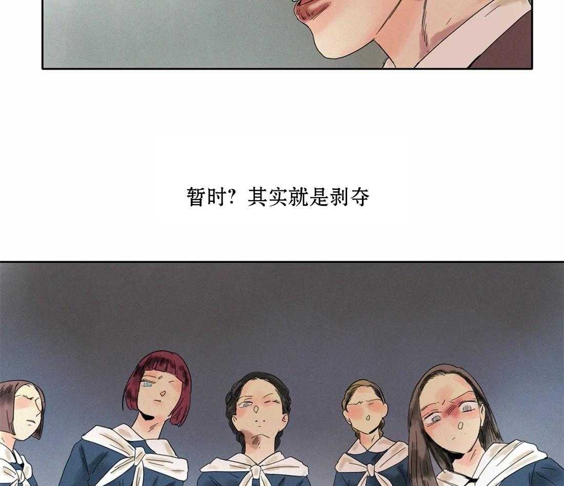 无法逃离的枷锁 第33话 处罚 第22页