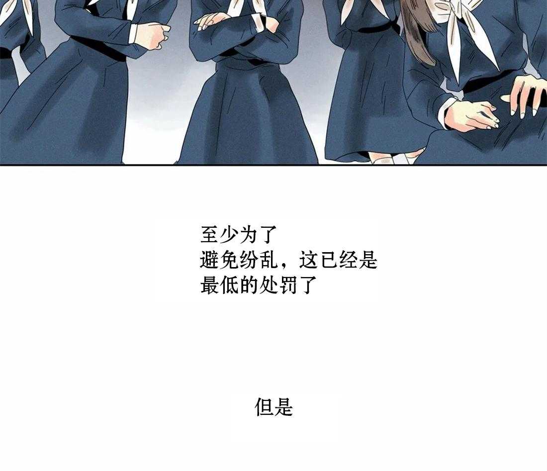 无法逃离的枷锁 第33话 处罚 第23页