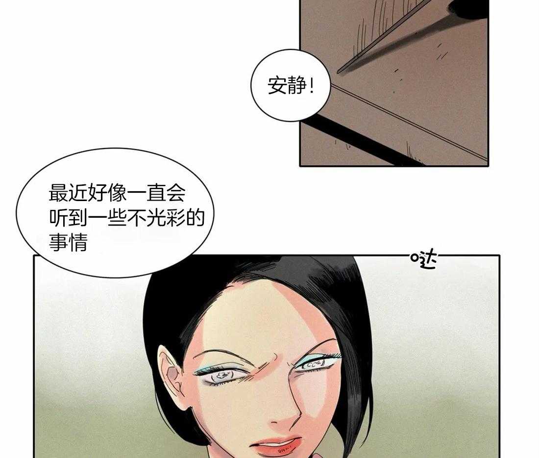 无法逃离的枷锁 第33话 处罚 第30页