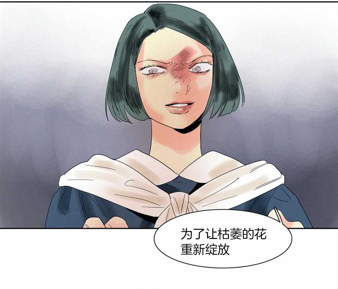 无法逃离的枷锁 第34话 永不绽放 第30页