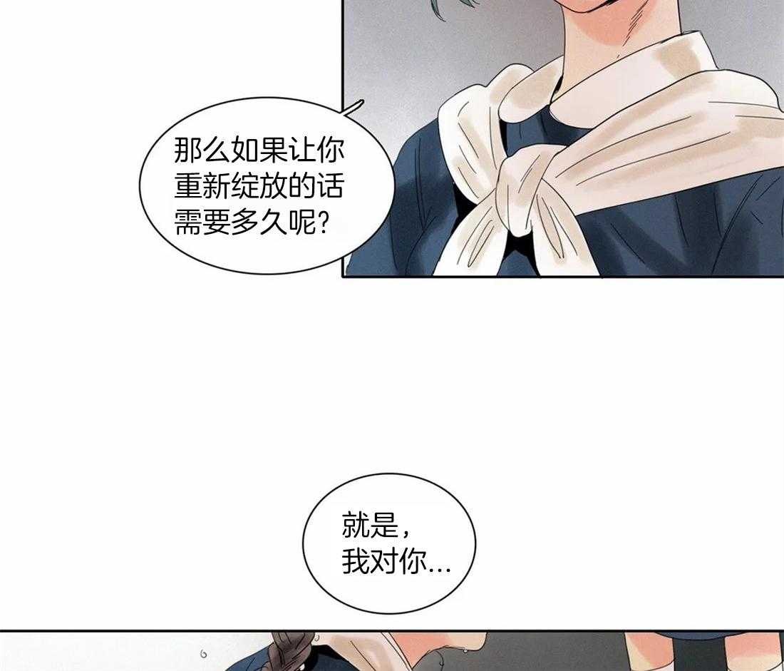 无法逃离的枷锁 第34话 永不绽放 第32页