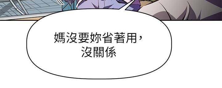直播之恋 第1话 第103页