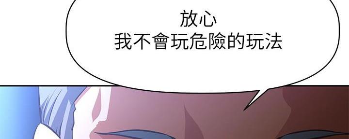 直播之恋 第2话 第82页