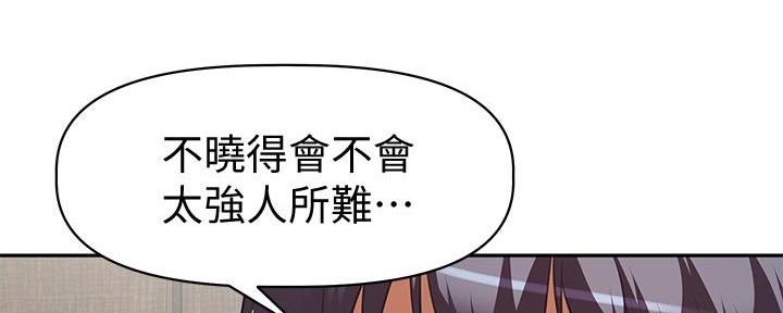 直播之恋 第4话 第74页