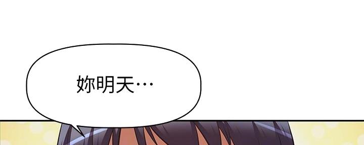 直播之恋 第4话 第87页