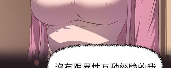 直播之恋 第5话 第103页
