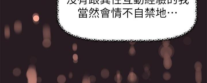 直播之恋 第5话 第104页