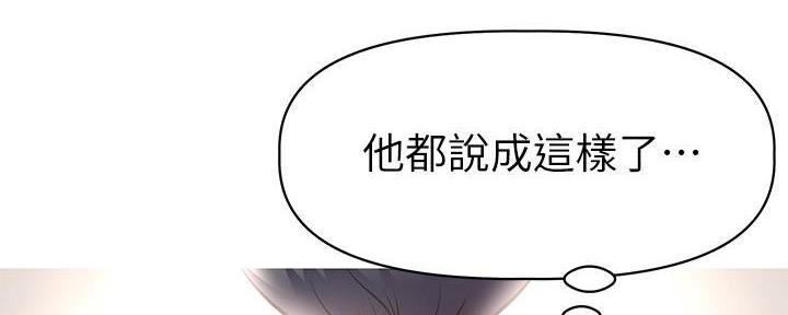 直播之恋 第5话 第119页