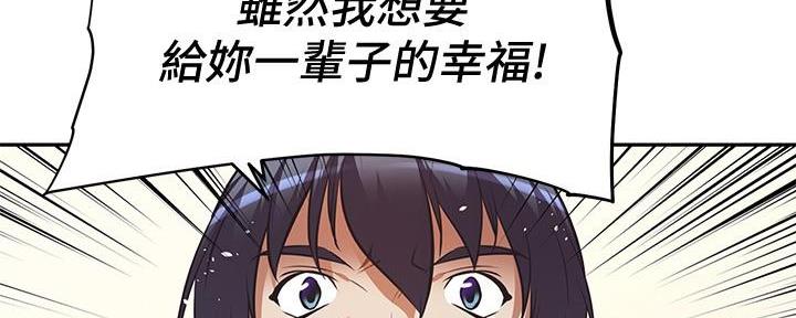 直播之恋 第5话 第81页