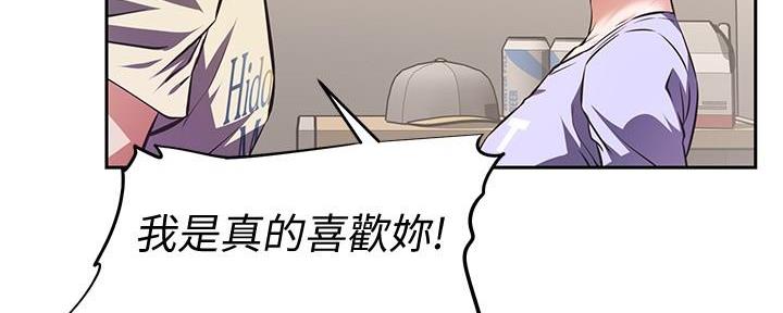 直播之恋 第5话 第87页