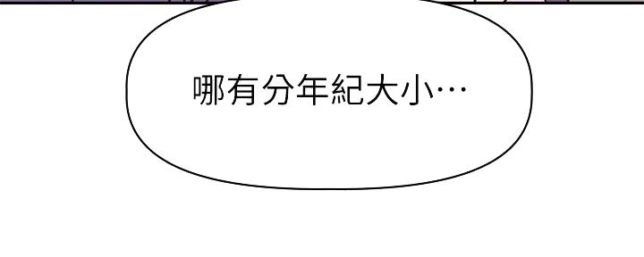 直播之恋 第6话 第143页