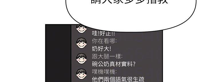 直播之恋 第6话 第89页