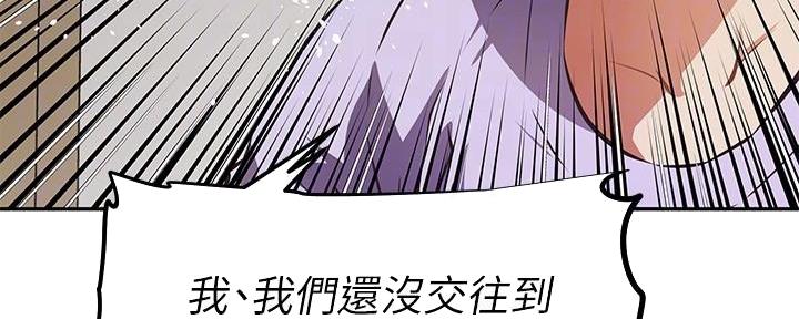 直播之恋 第7话 第22页