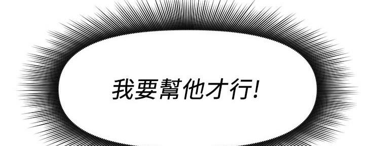 直播之恋 第7话 第39页